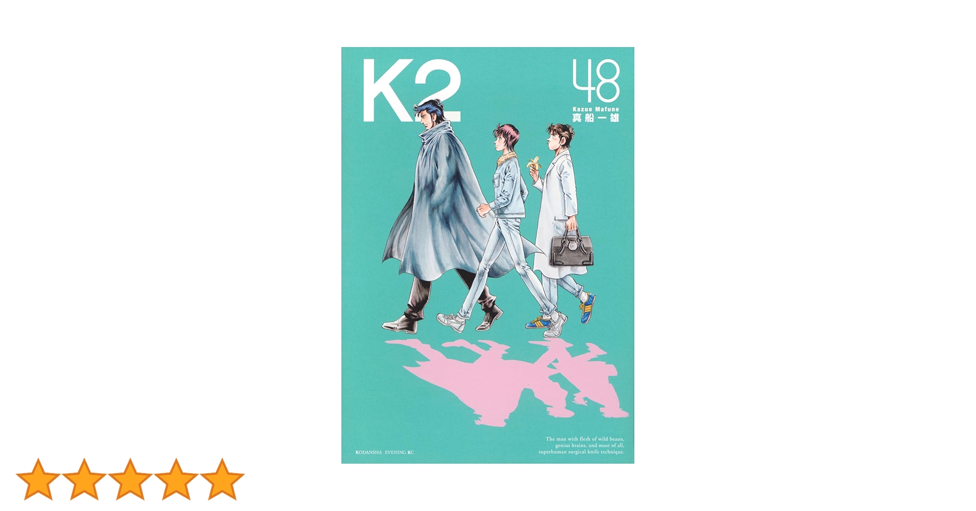 K2(48) (イブニングKC) | 真船 一雄 |本 | 通販 | Amazon